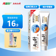 兩面針（LMZ）四味針火護齦牙膏 緩解口腔問(wèn)題 清新口氣 170g 新老隨機發(fā)貨