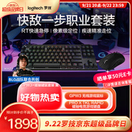 羅技快敵一步職業(yè)套裝 GPW3無(wú)線游戲鼠標(biāo)+ PROXTKLRAPID RT快銀磁軸電競(jìng)鍵盤瓦羅蘭特 黑色