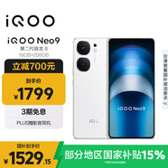 vivo iQOO Neo9 16GB+256GB 星曜白第二代驍龍8 自研電競芯片Q1 IMX920 索尼大底主攝 手機