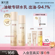 溪木源層孔菌水乳套裝護(hù)膚品套裝敏感肌控油保濕生日禮物送女朋友