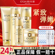 歐詩漫套裝正品護膚品套裝緊致珍珠奢華金萃緊致套裝教師節(jié)禮物 四件套禮盒+面霜