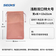 色格（SECAS） 色格 手機(jī)配件手機(jī)保護(hù)套手機(jī)袋子移動(dòng)電源充電寶保護(hù)套絨布防塵袋數(shù)據(jù)線收納袋束口 特大號(hào)-淺粉21*13cm