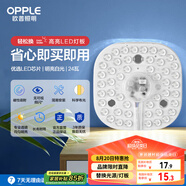 歐普（OPPLE）led吸頂燈改造替換燈板方形節能燈條貼片 24瓦白光替換燈盤(pán)光源