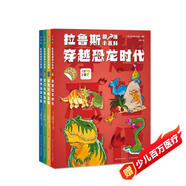 拉魯斯趣味小百科漫畫(huà)版 套裝全4冊(小學(xué)生7-10歲一年級二年級閱讀十萬(wàn)個(gè)為什么兒童科學(xué)科普大百科全書(shū))(支持老版小猴皮皮點(diǎn)讀筆買(mǎi))