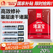 雨虹防水 堵漏王 水不漏 快干水泥 堵漏寶塑鋼泥 地漏安裝 管根堵漏 4KG