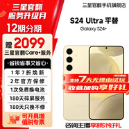 三星【官方直供】Galaxy S24+ Al智享生活辦公 智能修圖  2K全視屏 5G AI手機(jī) 淺珀黃 12GB+256GB 99新 7天機(jī) 無免息直降