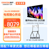 酷開(kāi)創(chuàng  )維電視Max100 2026款 100英寸384分區Mini LED廣角柔光屏4+128G4K超薄平板巨幕大屏游戲會(huì )議電視 100英寸 電視+移動(dòng)落地支架 100P5F