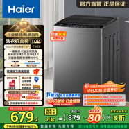 海爾（Haier）全自動波輪洗衣機家用10公斤 一級能效懶人納米微泡超凈洗 家電國家補貼20%以舊換新 XQB100-Z10E0