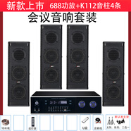 聲符（MKF）會議室音響設(shè)備套裝組合8英寸家庭KTV背景音樂培訓(xùn)會議專用系統(tǒng)藍牙功放壁掛音箱重低音 會議套裝688功放+4條K112銀珠