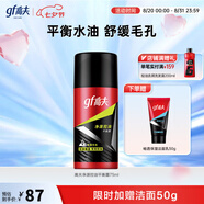 高夫【七夕禮物】男士保濕乳 凈源控油平衡露保濕潤膚平衡水油控油 75ML