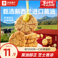 良品鋪?zhàn)?5年新款蛋黃酥禮盒營養(yǎng)早餐特產(chǎn)小吃零食囤貨傳統(tǒng)中式糕點(diǎn)心送禮 【酥脆香濃】黃油桃酥400g×1盒 ，