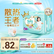 幫寶適【夏天散熱王者】一級(jí)幫嬰兒拉拉褲夏季超薄L+68片 尿不濕尿褲