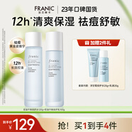 法蘭琳卡洋甘菊水乳控油祛痘護(hù)膚品套裝補(bǔ)水保濕清爽生日禮物女士