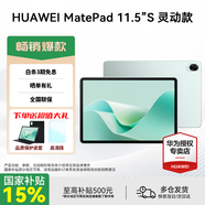 華為平板電腦MatePad 11.5S 國家補(bǔ)貼 144Hz高刷2.8K護(hù)眼全面屏娛樂學(xué)生學(xué)習(xí) 靈動(dòng)款 8G+256G 湖光青 官方標(biāo)配+原裝星閃手寫筆
