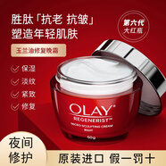 OLAY大紅瓶面霜新生塑顏面霜女抗皺滋潤修護禮盒七夕情人節禮物送女友 大紅瓶晚霜50g