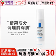 理膚泉-特安舒護(hù)乳液 -無香料 40ml 煙酰胺保濕修護(hù)屏障生日禮物
