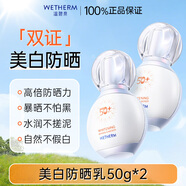 溫碧泉防曬乳霜美白祛斑隔離50倍高倍防護輕薄透氣戶外防曬黑紫外線 【2瓶】小雪人美白祛斑防曬50g