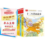 十二生肖的故事+二十四節(jié)氣+中國(guó)民俗故事+中國(guó)傳統(tǒng)節(jié)日故事 彩圖注音（4冊(cè)）中國(guó)傳統(tǒng)文化 小學(xué)生課外閱讀書 語(yǔ)文課外推薦讀物