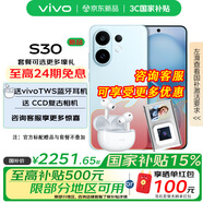 vivo S30 【國家補貼】  多彩輕薄直屏 5000萬(wàn)索尼超級潛望長(cháng)焦  6500mAh長(cháng)續航 新品5G手機 vivo手機 薄荷青 16GB+512GB vivo TWS4 耳機套餐