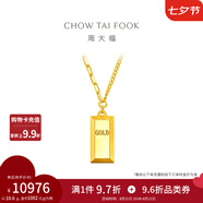 周大福ING 小金磚小金條吊墜黃金套鏈足金項鏈女(工費:1180計價(jià))F226469 40cm 足金 約10.19g