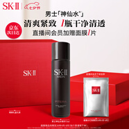 SK-II男士神仙水75ml精華液sk2爽膚水護(hù)膚品套裝化妝品七夕禮物skii
