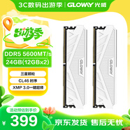 光威（Gloway）24GB(12GBx2) DDR5 5600 臺式機(jī)內(nèi)存條 天策 馬甲條 三星顆粒 CL46 皓月白