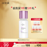 片仔癀皇后牌 素配輕顏菁采水 柔膚嫩滑補(bǔ)水保濕滋潤爽膚水化妝水110ml