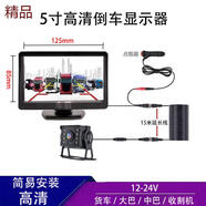 其他家貨車(chē)倒車(chē)影像顯示器高清12V24V貨車(chē)收割機7寸行車(chē)記錄 5寸+升級高清玻璃攝像頭+15米