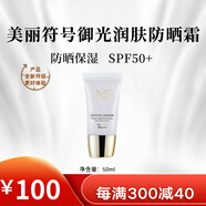 美麗符號御光潤膚防曬霜防紫外線(xiàn)SPF50+PA+++保濕物理 10ml（小支旅行裝）