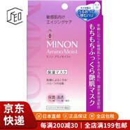 MINON【JD物流 日本直郵】minon蜜濃 氨基酸面膜 敏感肌膚可用滋潤(rùn)保濕 保濕面膜24ml*4枚*3盒