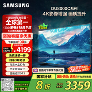 三星（SAMSUNG）55DU8000C 55英寸 平板液晶AI電視 超薄4K AI智能補幀 無開機廣告 UA55DU8000CXXZ【金晨推薦】