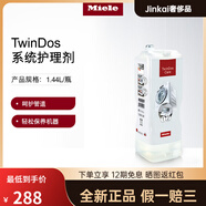 美諾（MIELE）官方臻白炫彩花香洗滌劑組合洗衣液適用于TwinDos洗衣機 twindos護理劑