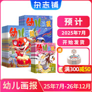 幼兒畫報雜志送好禮 每月3刊 3-7歲紅袋鼠故事書 嬰幼兒早教啟蒙書 兒童睡前繪本故事書 掃碼聽故事 半年/全年訂閱2025年7月-12月可選 雜志鋪非分級閱讀過期刊 【1年半訂閱】幼兒畫報25年7月
