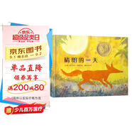 晴朗的一天 不說教且富有溫馨而深刻教育意義 凱迪克金獎(jiǎng)繪本 細(xì)節(jié)處培養(yǎng)孩子的品格小學(xué)生課外讀物 3-6歲（啟發(fā)出品）