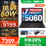 聯(lián)想拯救者Y7000P 2025補貼 電競游戲筆記本電腦r 暢玩黑神話悟空 可選Y9000P同性能5070獨顯 酷睿 16核i7-14650HX 滿血RTX5060 32G 1TB升級 2.5K超清｜