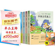 中國古代寓言故事+克雷洛夫寓言+伊索寓言+拉封丹寓言 快樂讀書吧三年級下冊(全套4冊)贈送閱讀手冊 人民教育出版社人教版課本配套課外閱讀書目