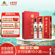 古井貢酒 歲月經(jīng)典10 濃香型白酒 55度 750ml*2瓶 雙瓶裝
