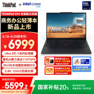 ThinkPad【國家補貼20%】聯想E14筆記本電腦AI PC商務辦公學生輕薄本 酷睿Ultra5 228V 32G 1T 2.8K極韌黑
