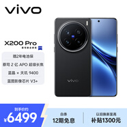 vivo X200 Pro 16GB+1TB 辰夜黑 蔡司2億APO超級(jí)長(zhǎng)焦 藍(lán)晶×天璣9400 6000mAh藍(lán)海電池 拍照 AI 手機(jī)