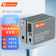 netLINK HTB-3100AB 百兆單模單纖光纖收發(fā)器 光電轉(zhuǎn)換器 SC接口 0-25KM 一對