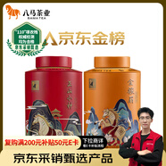 八馬茶業(yè)組合茶葉 歡騰金駿眉正山小種110g*2罐裝