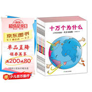 童書 十萬個為什么 科普百科全書 小學生 彩繪 注音版 兒童讀物 套裝8冊 6-12歲  