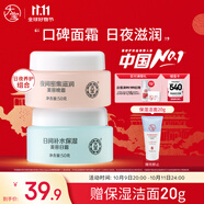 大寶美容日霜50g+晚霜50g套裝補(bǔ)水保濕面霜日滋夜養(yǎng)面部護(hù)膚品