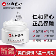 藥都仁和韓熙美白霜去斑點黑色素雀斑黃褐c 1盒+防曬乳1支