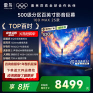 FFALCON雷鳥 100S585C Max-A 25款 100英寸巨幕 4K144Hz 4+128G 一級能效家電補貼智能液晶會議平板電視機 100英寸 國家補貼 100 Max 25款