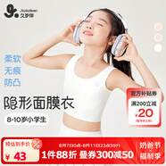 久歲伴兒童內(nèi)衣女童發(fā)育期9-12歲一階段少女文胸莫代爾夏季薄款透氣背心 白色/中長款 【升級120支】 140 /A70