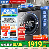 海爾（Haier）1400轉(zhuǎn)電機(jī)10公斤家用全自動(dòng)滾筒洗衣機(jī)洗烘一體525大筒徑超薄全嵌一級(jí)能效雙噴淋EG100HBD309LS
