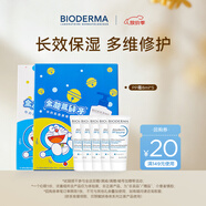 BIODERMA 貝德瑪藍胖子身體乳PP霜保濕滋潤舒緩干癢面霜哆啦A夢(mèng)聯(lián)名 pp霜8ml*5