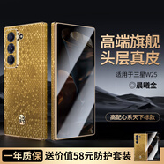 三星（SAMSUNG）【品質(zhì)原裝】適用三星W25手機保護殼新款真皮中軸保w25折疊屏全包 蛇紋【晨曦金】頭層牛皮｜中軸保護｜心系天下標 三星_W24