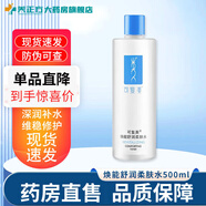 可復美類(lèi)人膠原蛋白醫用敷料敏感肌 敷貼術(shù)后修護JX 柔膚水1支500ml【妝字號】